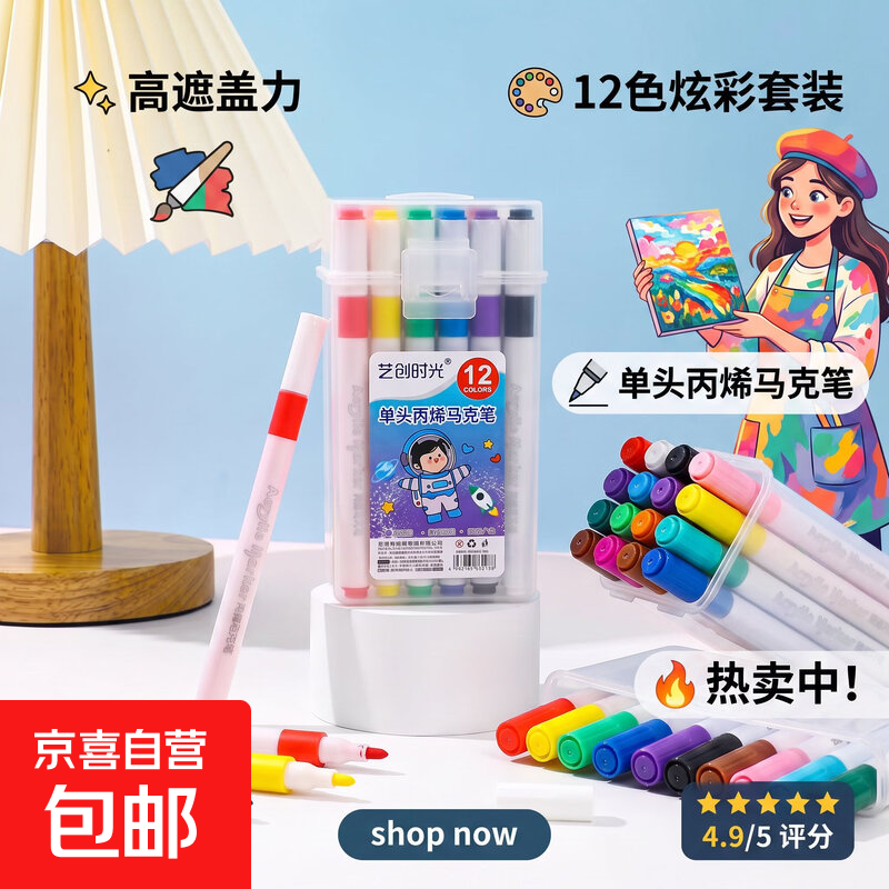 疑似漏洞速薅！12色丙烯马克笔礼盒装到手仅2.89元
