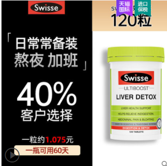 105.6元！斯维诗 护肝片（需拍3件包邮）