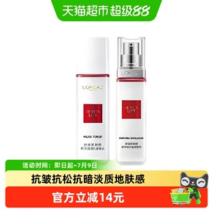欧莱雅复颜专研抗皱乳液紧致滋润保湿抗皱淡化细纹水乳50ml+65ml
