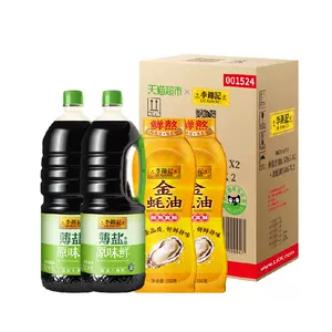 李锦记薄盐生抽金蚝油装箱少盐炒菜凉拌调味料1.52kg*2+550*2