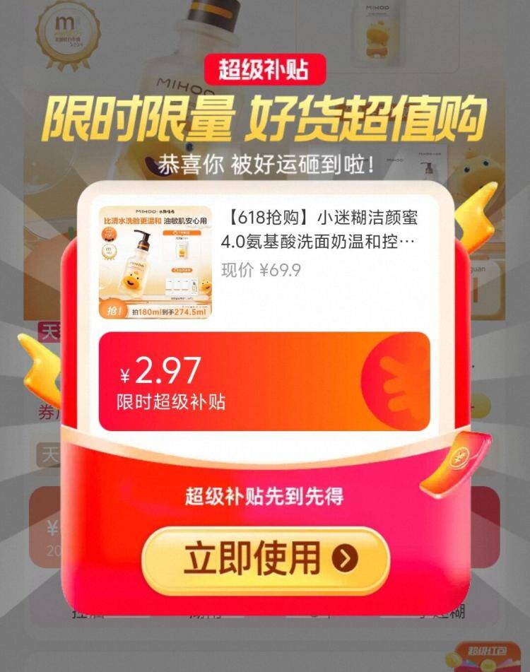 小迷糊联名洁颜蜜180ml，叠加优惠后到手价仅需XX元（含赠90ml+4.5ml）