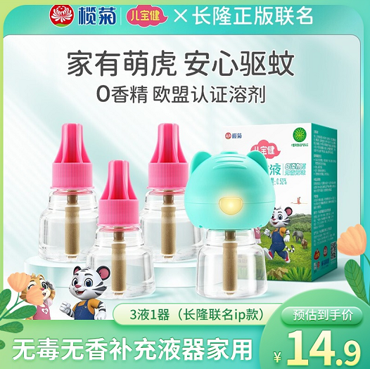 榄菊 电蚊香液驱蚊液 婴儿孕妇家用 3液1器（长隆联名ip款）