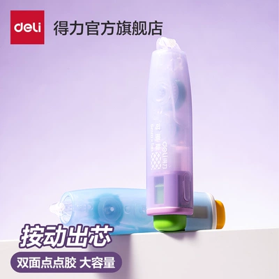 得力点点胶双面胶手帐点点胶小学生专用点胶笔手账本胶带大容量错题高粘度手账点状手工带式按动胶带替换芯