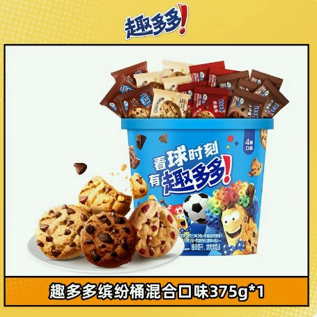 趣多多缤纷桶曲奇饼干分享装出游小包装多味曲奇饼干