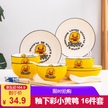 【16件】 卡通碗盘套装陶瓷碗碟组合餐具