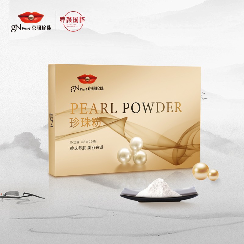 京润珍珠珍珠粉5g*20包