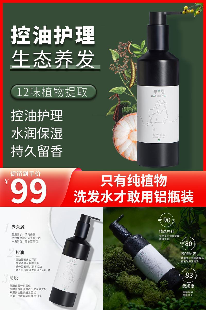 悦草季植物氨基酸无硅油洗发露