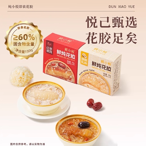 52元包邮！炖小悦厚椰乳即食花胶羹【2碗尝鲜】厚椰乳+红枣银耳150g各1碗 拍7件