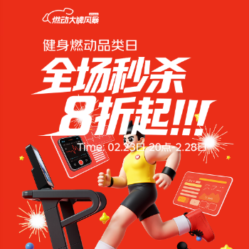 京东 健身燃动品类日 全场秒杀8折起