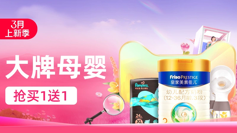 天猫 大牌母婴