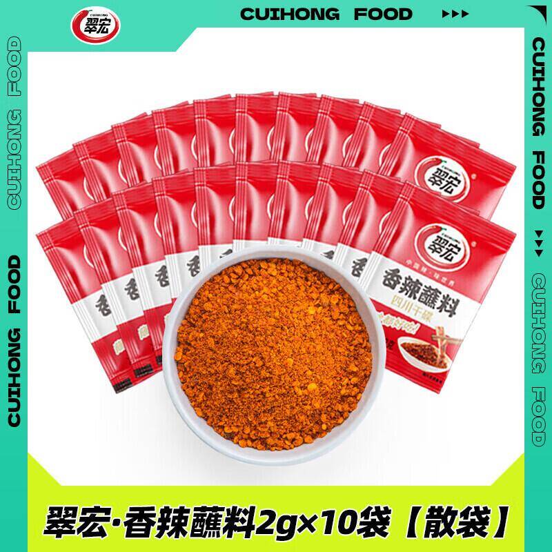 翠宏香辣蘸料2g*10袋，拍3单享超值优惠