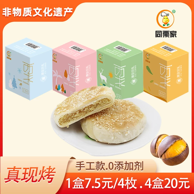 前5k单44%拥！任选4件！线下门店同款板栗饼