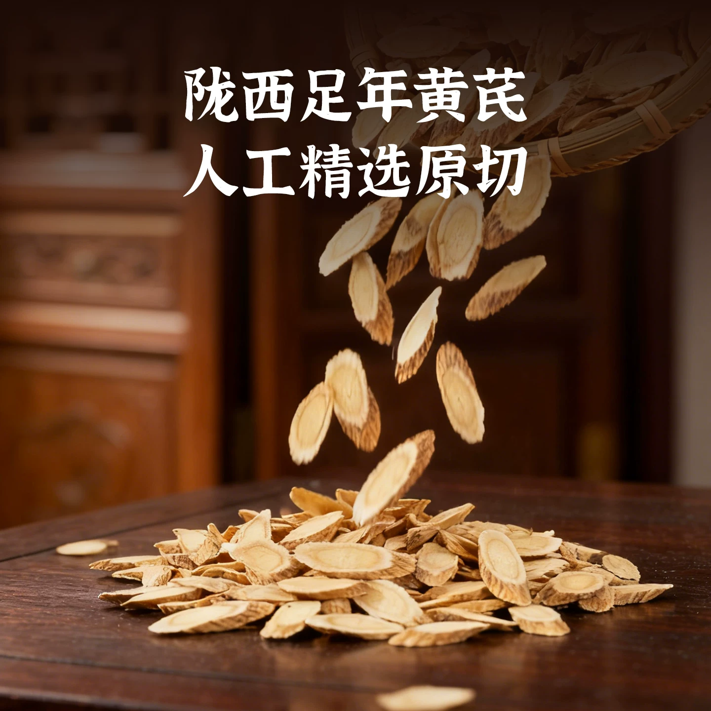 久久春旗舰店-黄芪200g特级大片泡茶煲汤