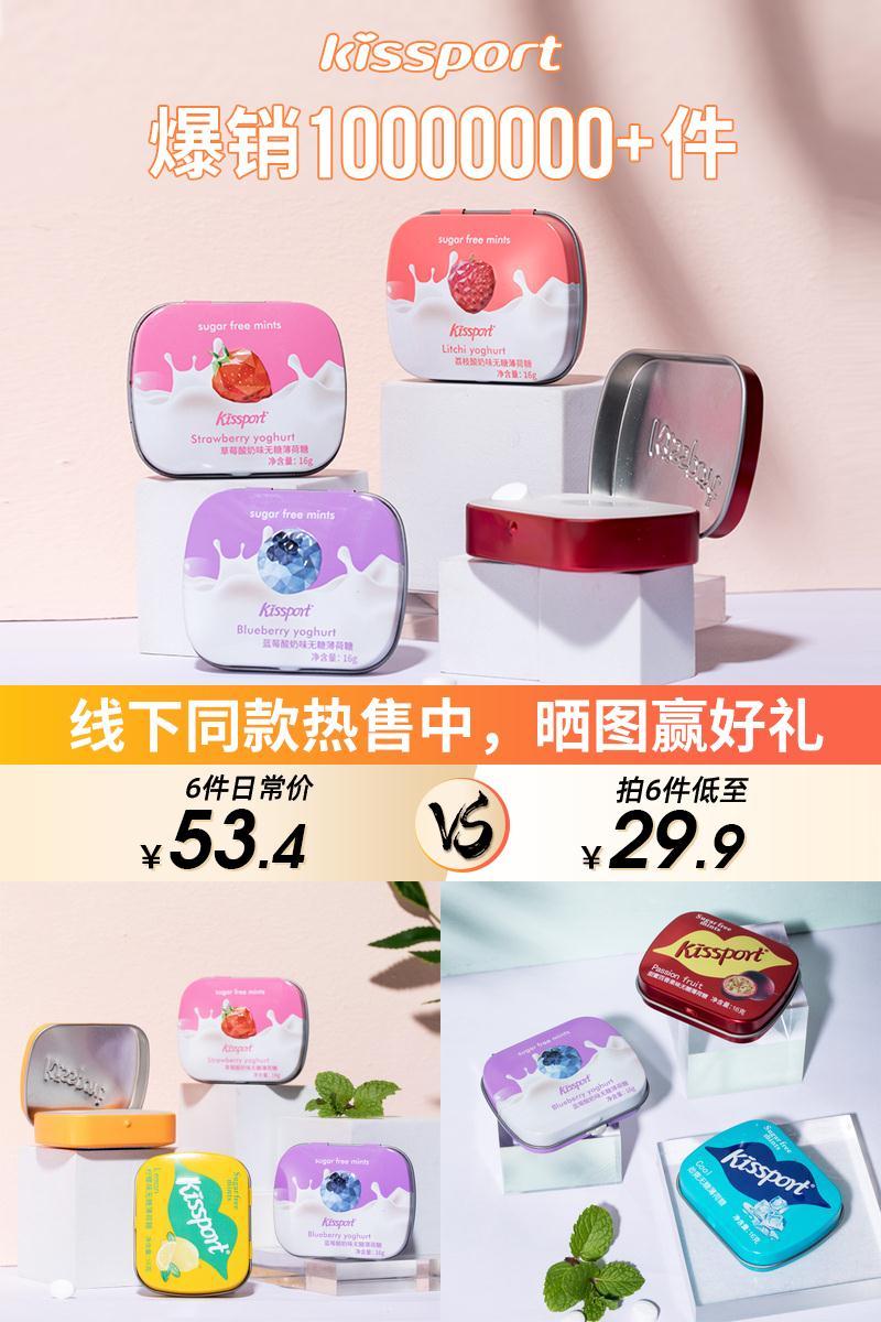 拍6件kissport无糖薄荷糖6盒