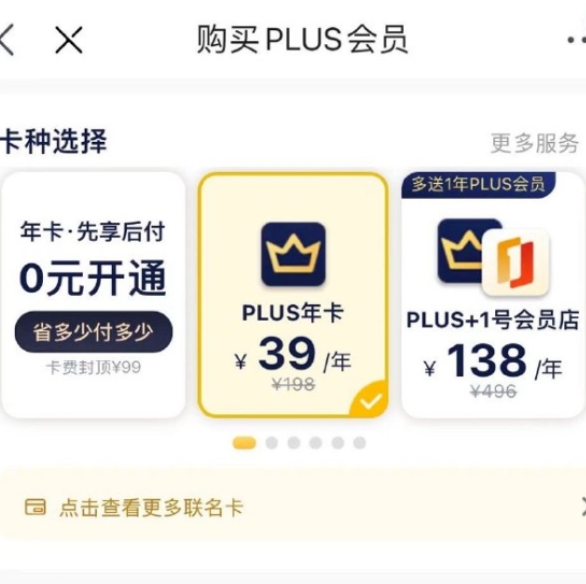 【京东】plus会员39元，试试