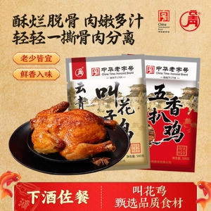 云青叫花鸡500g五香扒鸡整只鸡正宗卤味熟食真空开袋即食山西特产