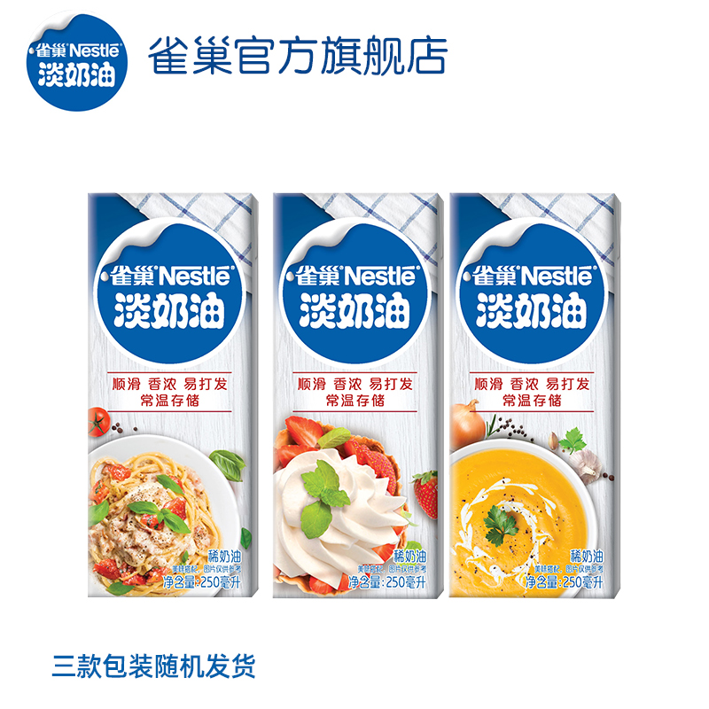 【雀巢旗舰店】鲜奶油烘焙蛋糕原料250ml
