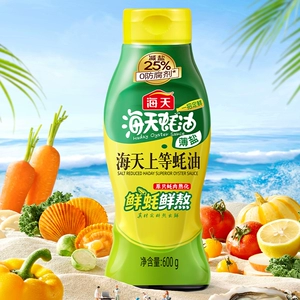 海天薄盐上等蚝油600g*2挤挤瓶家用厨房炒菜提味增鲜
