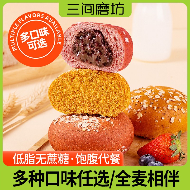 【旗舰店】三间磨坊 全麦面包欧包500g （原味*5+奇亚籽*5）