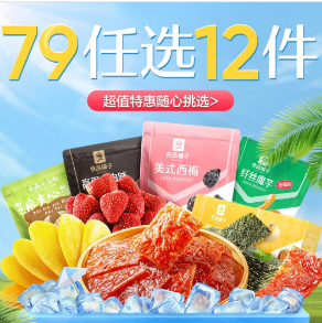49元包邮！良品铺子 休闲零食任选专区 任选12件