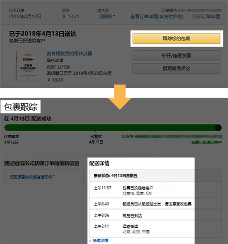 亚马逊海外购用什么快递 如何查询订单物流状态 购物指南 拔草哦