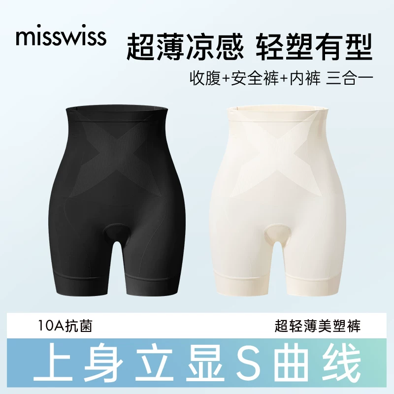 MissWiss夏季凉感美塑裤