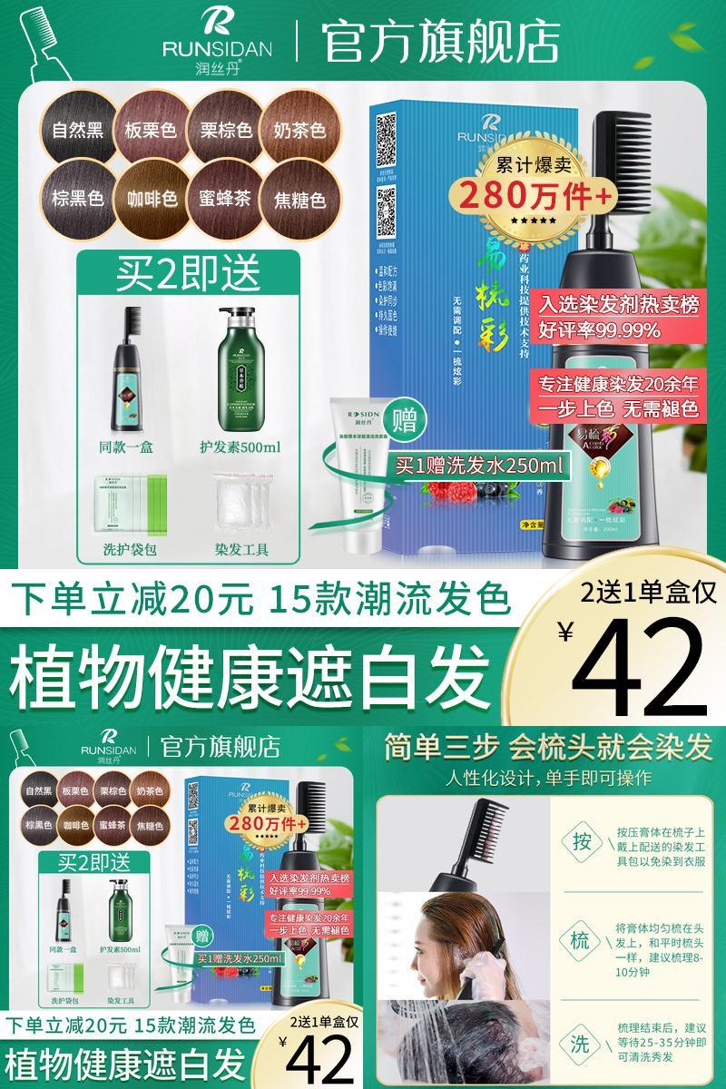 【润丝丹】植物一梳彩染发剂200ml