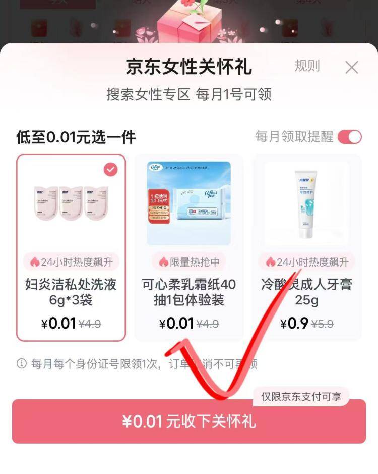需京东女性账号！可心柔乳霜纸40抽仅需0.01元