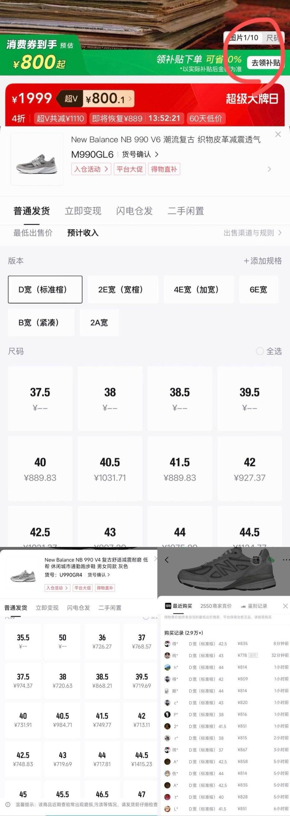 新百伦990GL6与990GR4限时特惠，最高仅需638元入手