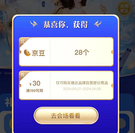 【京东】抽奖，亲测京豆