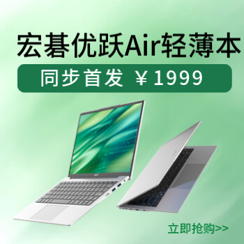 京东 宏碁优跃air轻薄本 晒单送鼠标