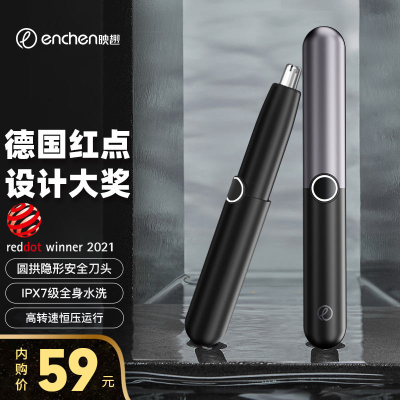 【漏洞价 59元！】映趣 电动鼻毛修剪器  礼盒装  Mocha N摩卡黑