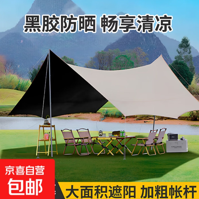京喜户外专场：野餐垫/帐篷/吊床等，天幕低至139元