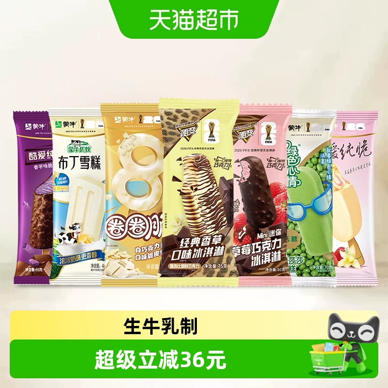 蒙牛随变冰淇淋经典香草草莓巧克力绿莎莎圈圈脆香芋酷爱草莓雪糕