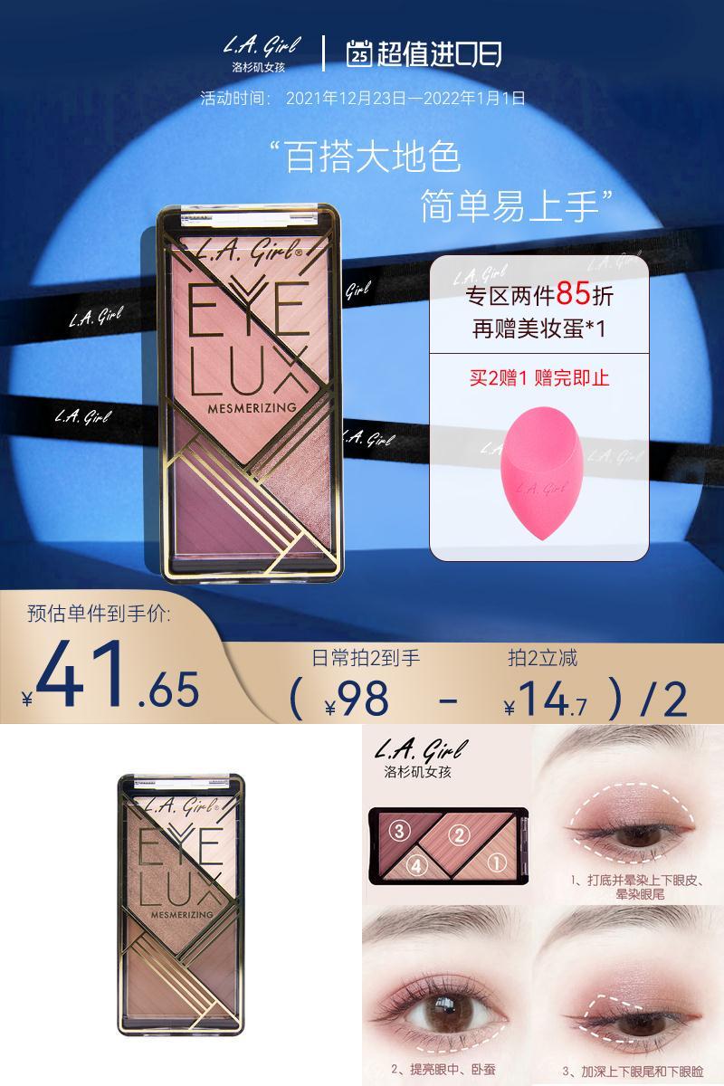 L.A.GIRL洛杉矶女孩四色眼影