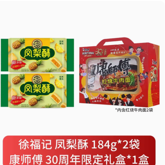 【低价可入】16.9元包邮！徐福记 凤梨酥184g*2袋+赠30周年礼盒红烧牛肉面*1盒（内含2袋）