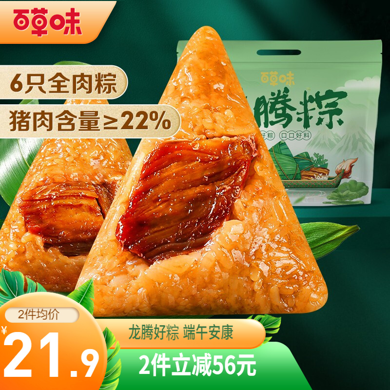 漏洞24.9【官方旗舰店】百草味 龙腾粽礼袋 600g（6只装）