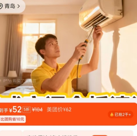 空调洗衣机深度清洁套餐：挂式空调全拆仅62元，组合洗更划算