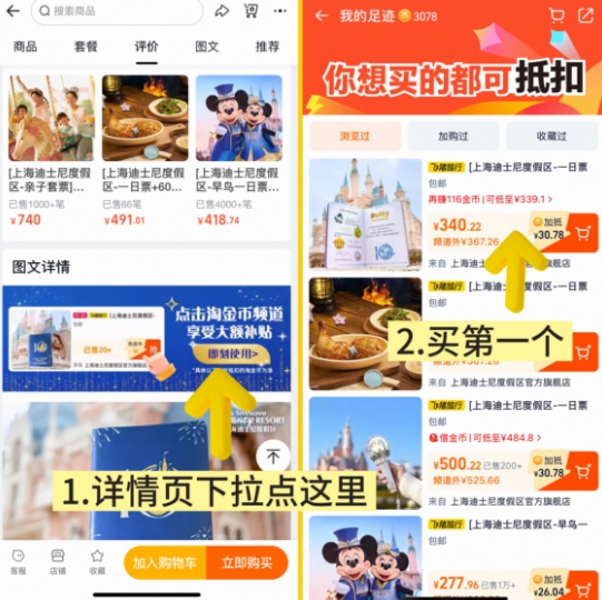 【五一】上海迪士尼门票亲子票582元起，早鸟票低至277.96元