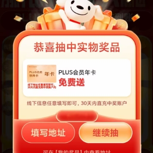 【京东】试试抽plus会员年卡