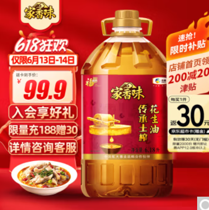 84.9元！福临门 家香味 压榨一级花生油6.18L（返30元E卡后）