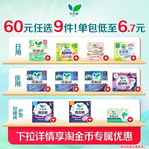 【任选9件】花王乐而雅卫生巾零触感姨妈巾日用夜用安睡裤护垫