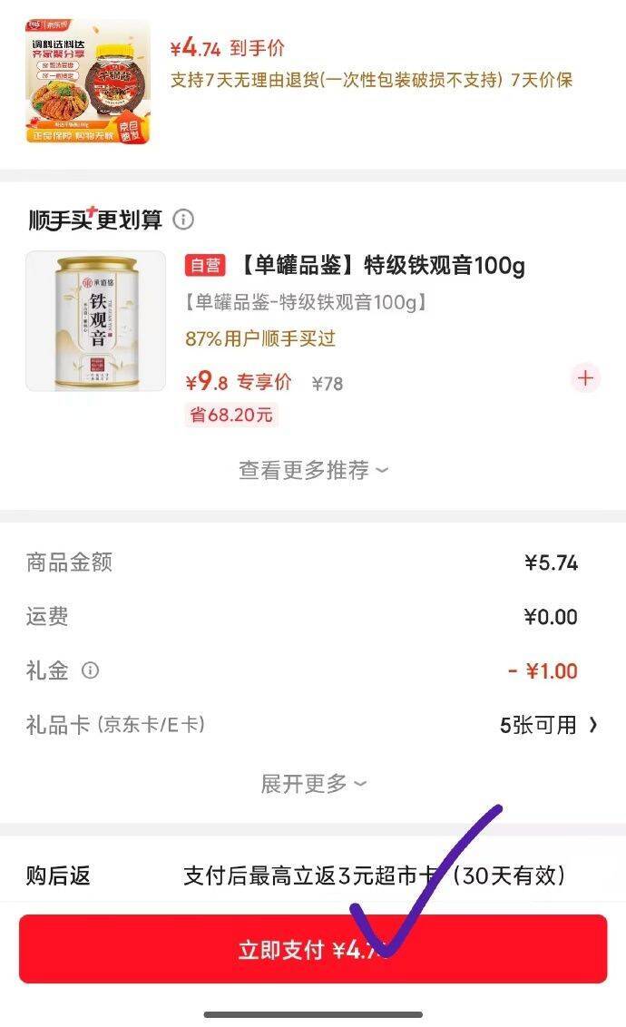料达香辣干锅酱试用：领京红返卡