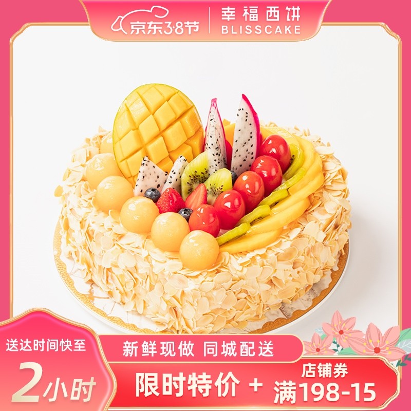 【同城配送】幸福西饼 全心全意 水果蛋糕1.6kg（约11寸）