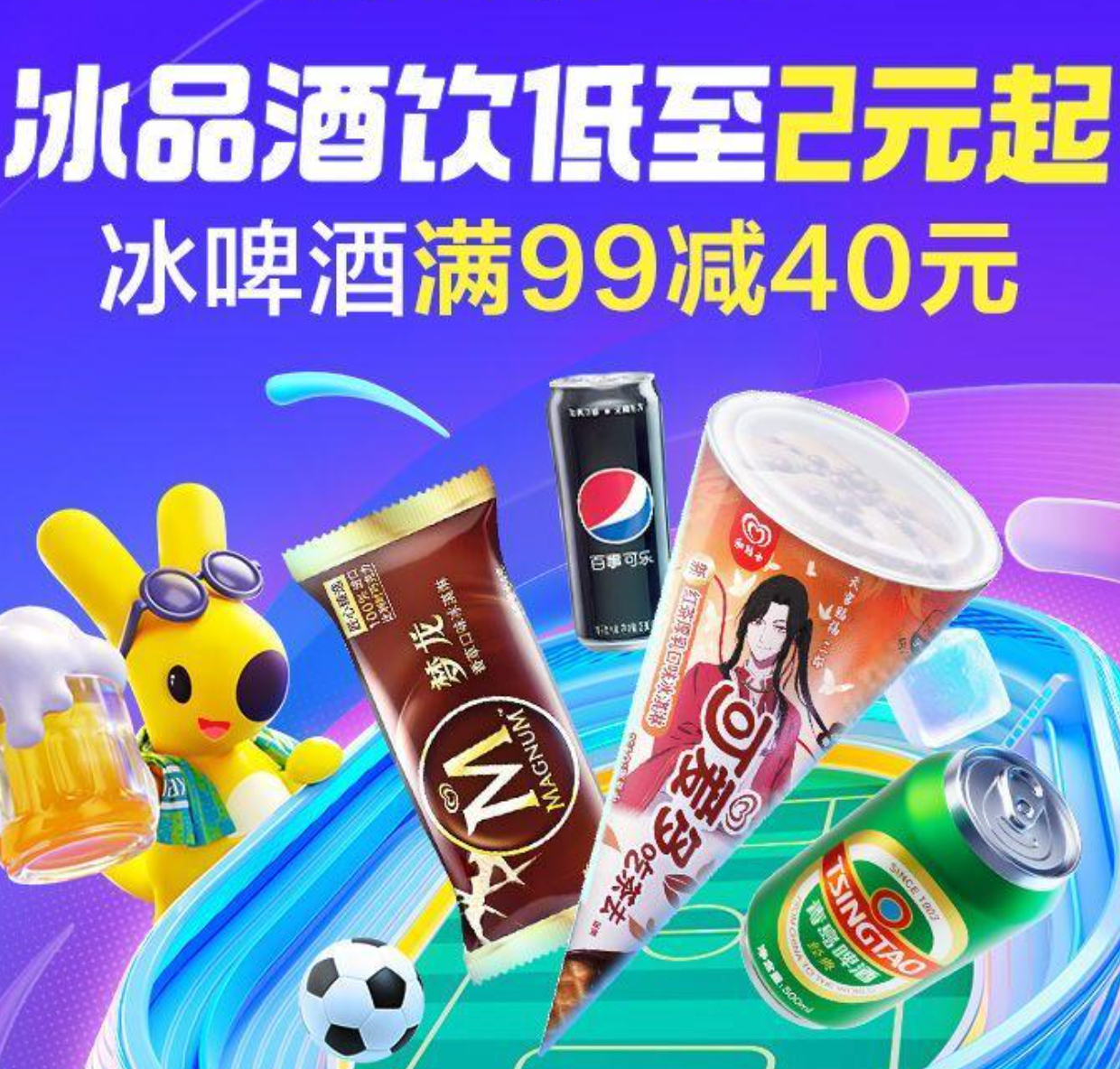 【美团】超值冰爽啤酒，惊爆价0.9元起，更有满99减40元神券！