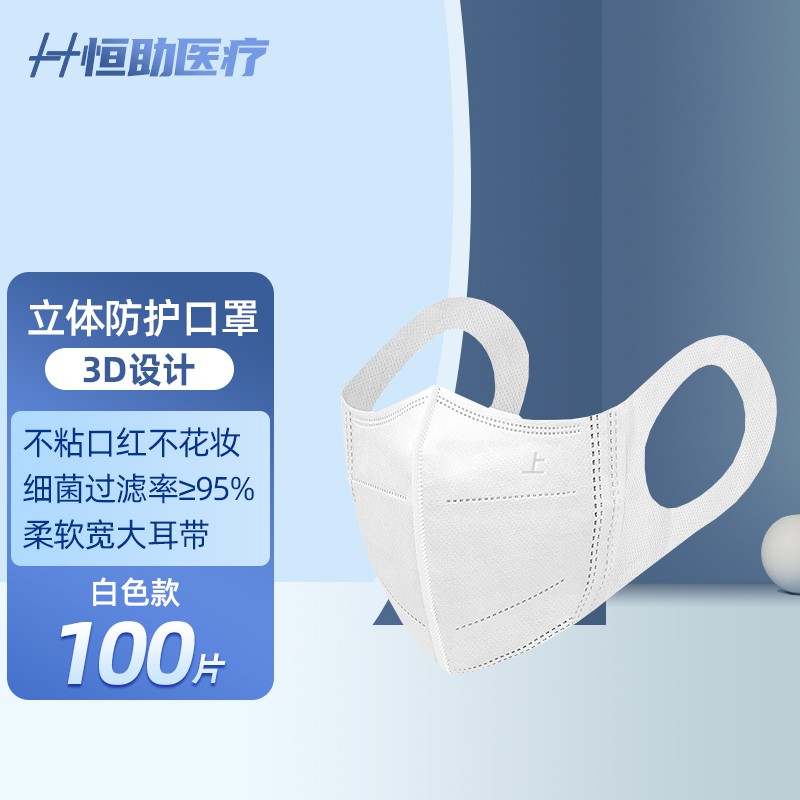 恒助4D立体防护KF四层双熔喷布口罩（100片）