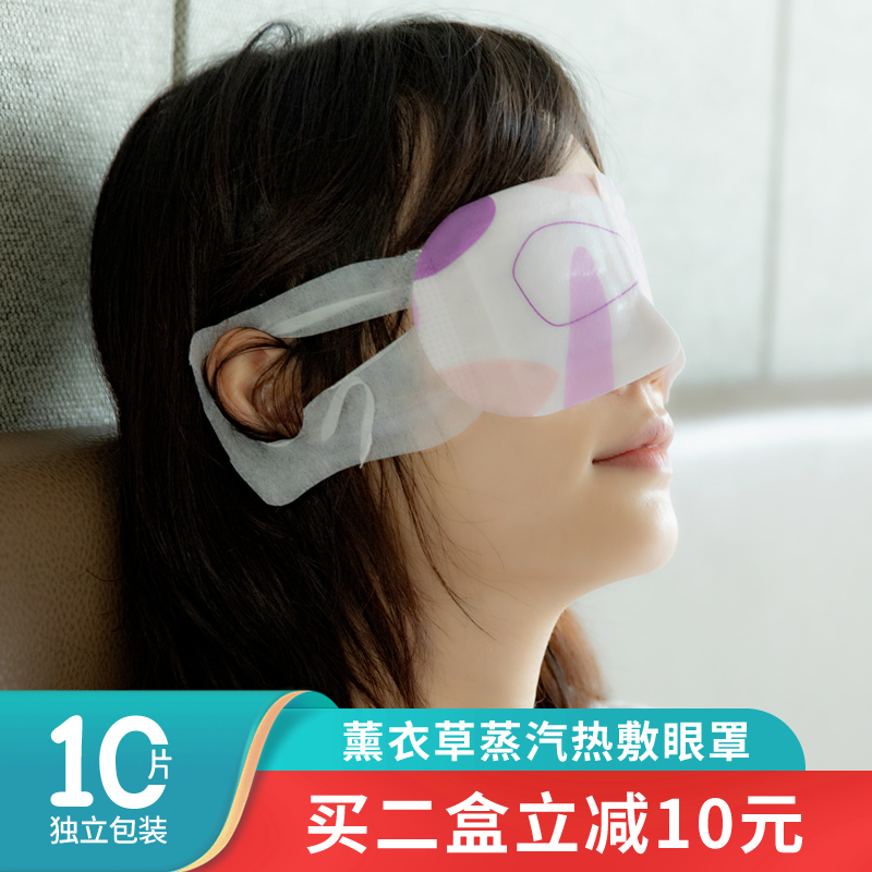 【旗舰店】菲力康 蒸汽眼罩热敷发热眼罩10片/盒