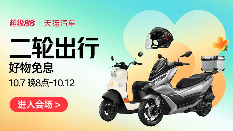 天猫 二轮出行