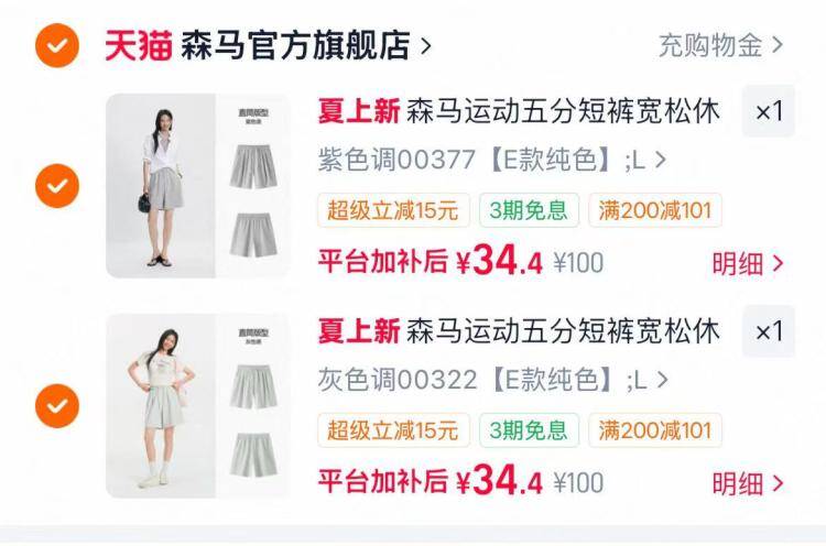 森马情侣直筒五分裤，任选3件折后仅34元/件