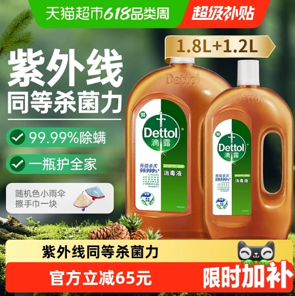 67.46元！滴露 经典松木家居织物消毒液 1.8L+1.2L